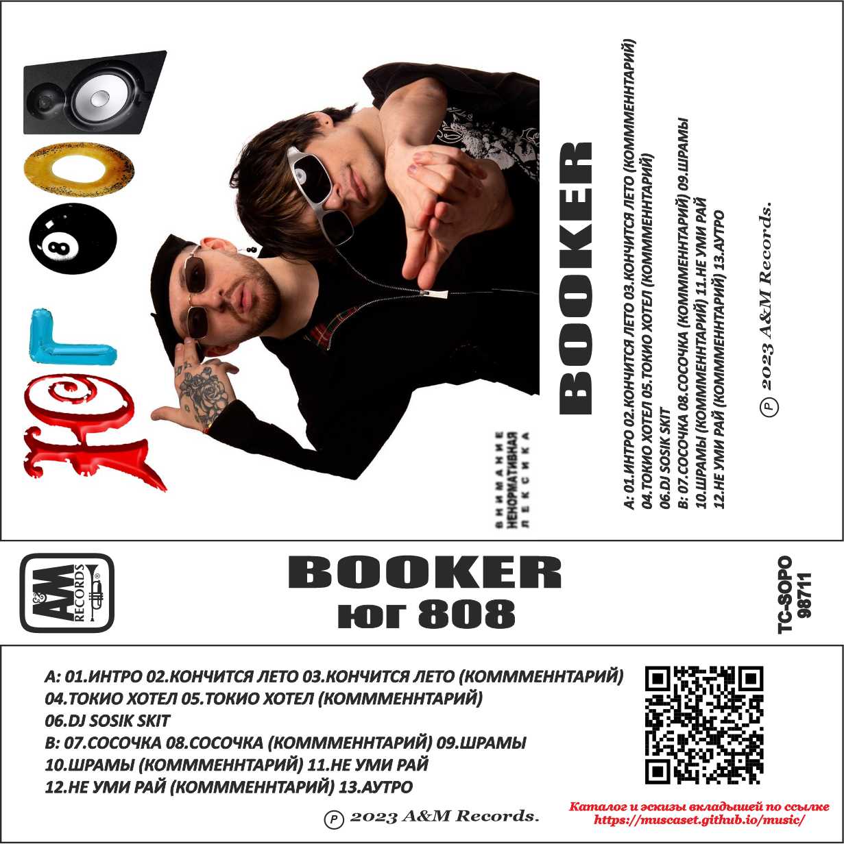 Booker-Юг 808 Delux